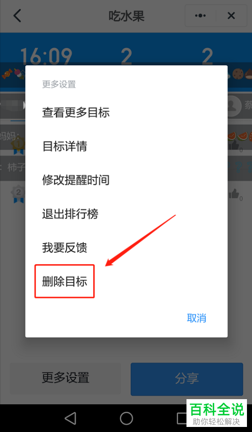 钉钉中设置的小目标怎么删除
