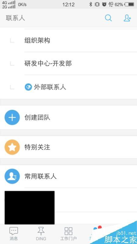 钉钉怎么退出公司？钉钉退出公司教程