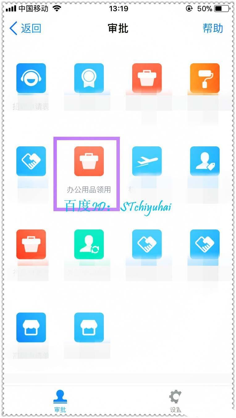 钉钉怎么申请办公用品? 钉钉办公用品领用的方法