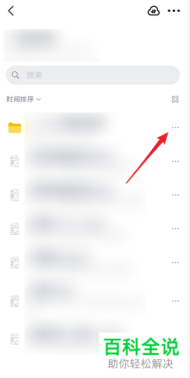 钉钉中的文件如何复制到私人盘