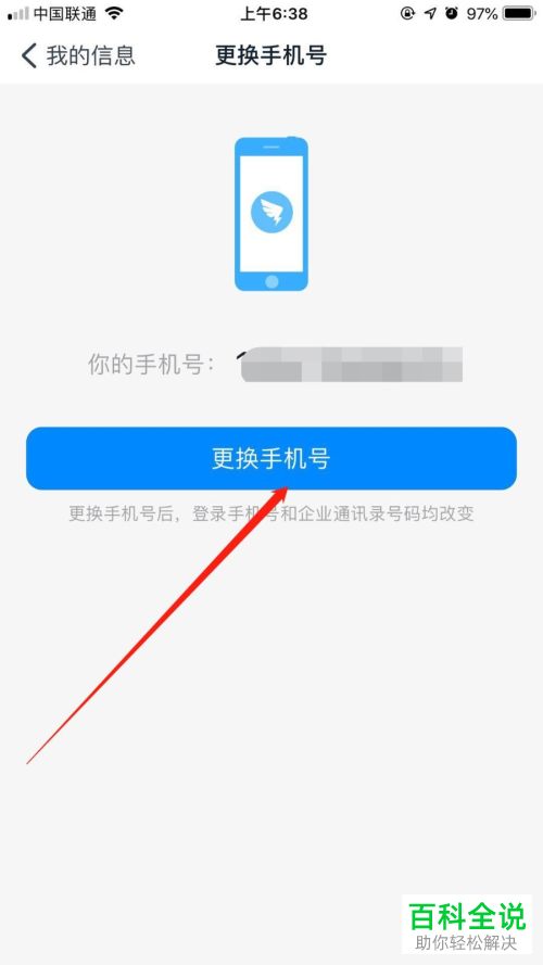 钉钉怎么更换账号绑定的手机号