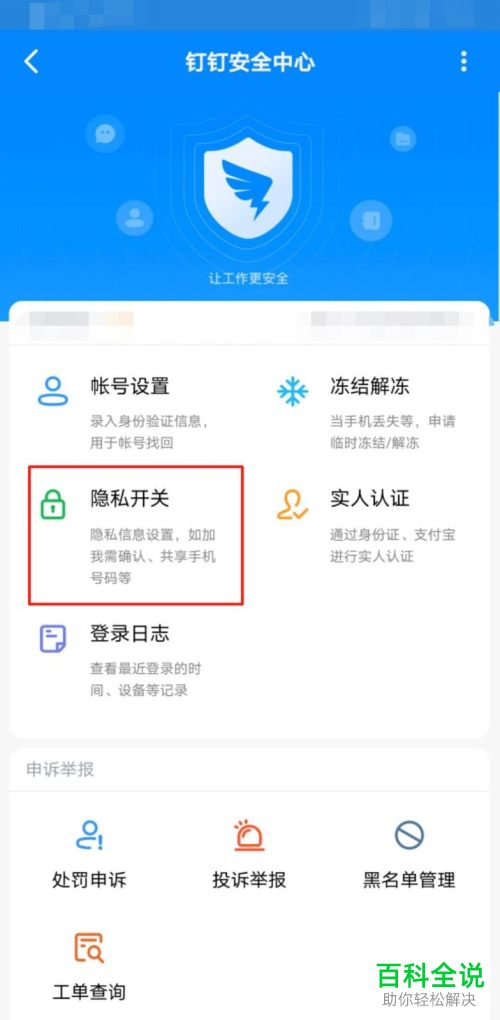 钉钉中共享过手机号的好友列表怎么查看