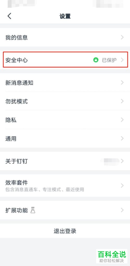 钉钉中共享过手机号的好友列表怎么查看