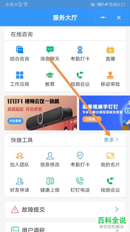 钉钉中的智能人事故障怎么查看