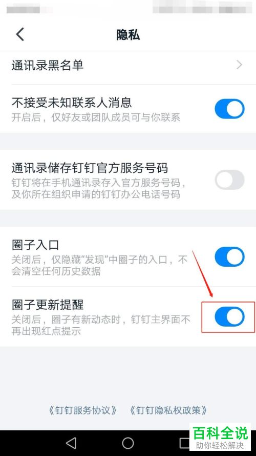 钉钉中的圈子更新提醒如何设置关闭