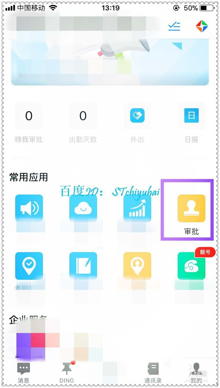 钉钉怎么申请办公用品? 钉钉办公用品领用的方法