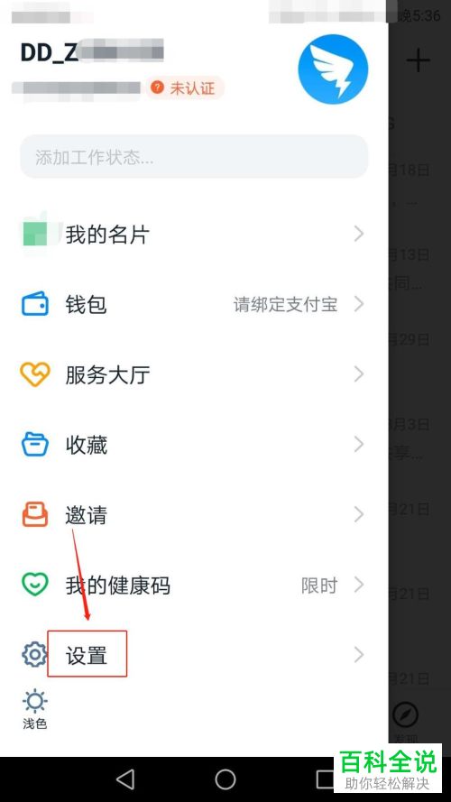 钉钉中的圈子更新提醒如何设置关闭