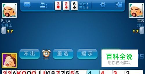 斗地主是我的最爱