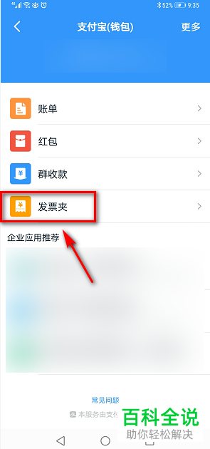 钉钉怎么开启发票夹功能批量管理发票