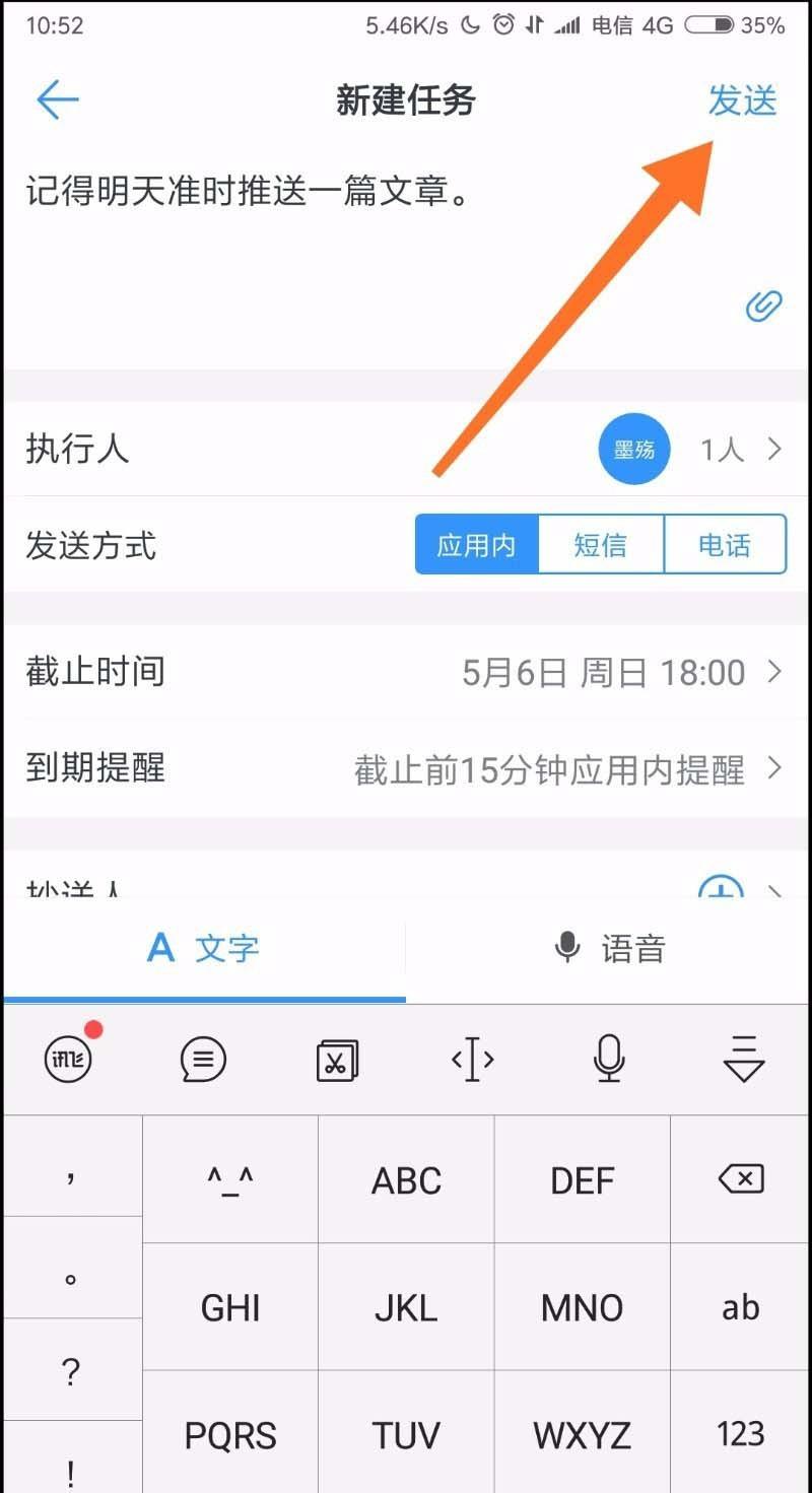 钉钉怎么给员工安排任务?