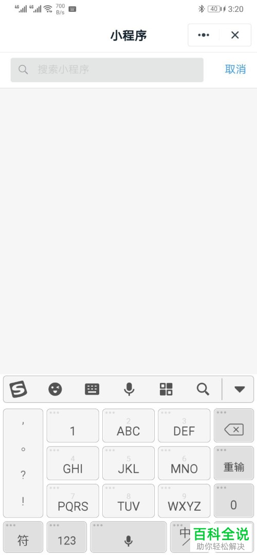 钉钉中的小程序如何查找使用