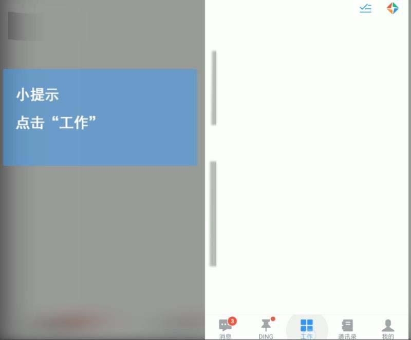 钉钉怎么招聘? 钉钉申请岗位招聘的教程