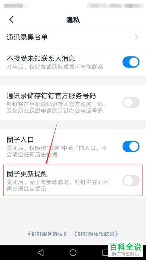 钉钉中的圈子更新提醒如何设置关闭