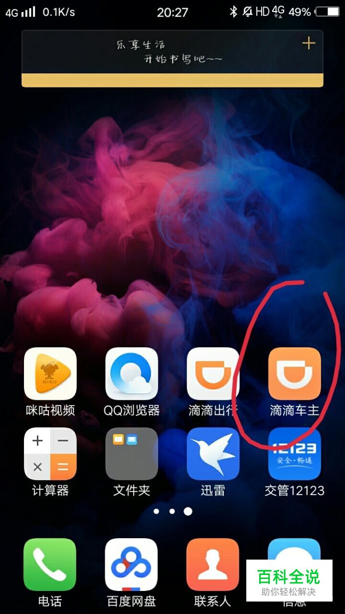 滴滴中设置导航为百度地图、出收车、提现操作
