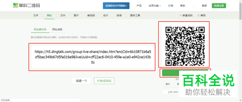 钉钉中的直播课程链接怎么转为二维码