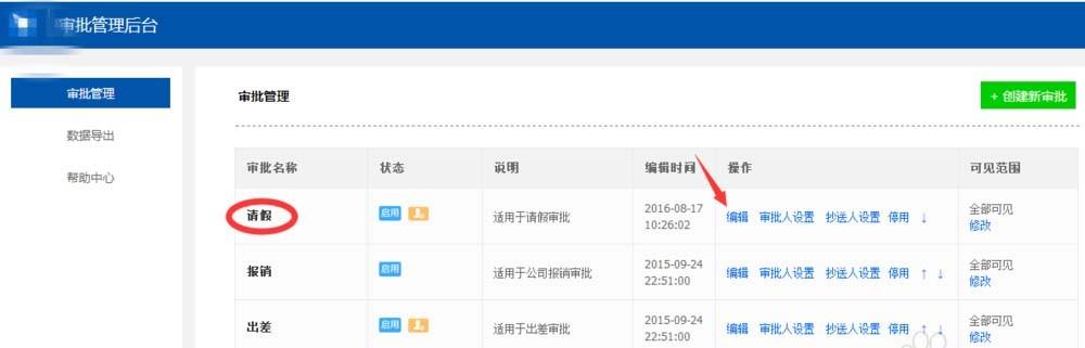 钉钉中请假怎么设置具体到几点几分的时间?