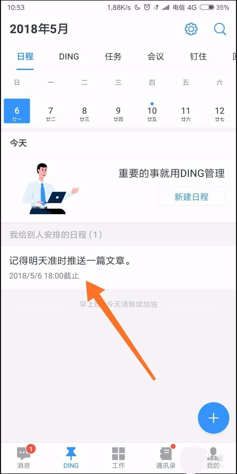 钉钉怎么给员工安排任务?