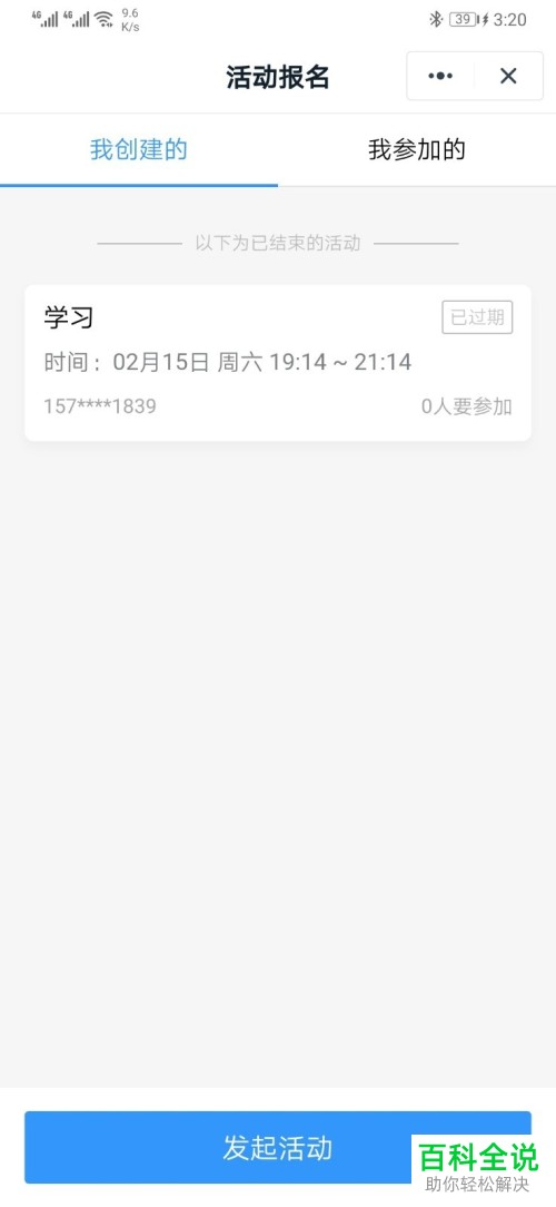 钉钉中的小程序如何查找使用