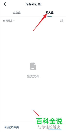 钉钉中的文件如何复制到私人盘