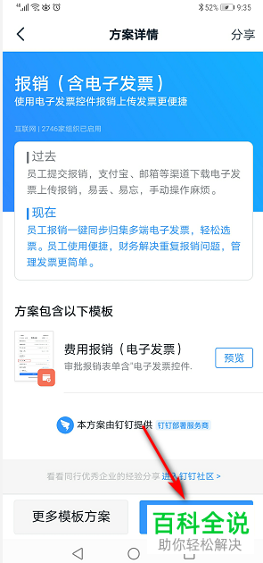 钉钉怎么开启发票夹功能批量管理发票