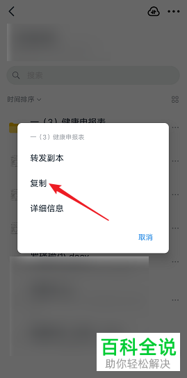 钉钉中的文件如何复制到私人盘