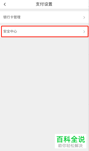 滴滴支付如何注销？
