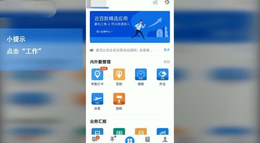 钉钉怎么申请备用金? 钉钉备用金申请的方法