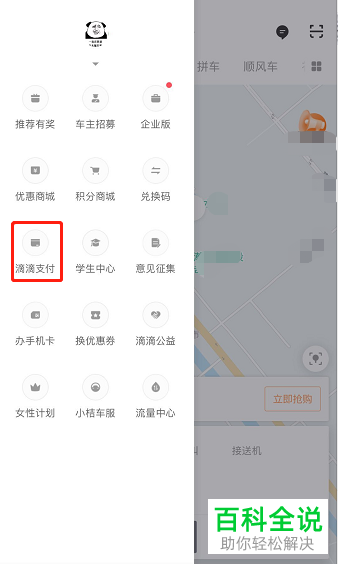 滴滴支付如何注销？