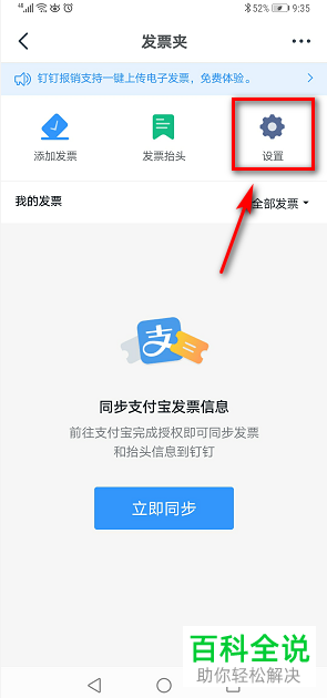 钉钉怎么开启发票夹功能批量管理发票