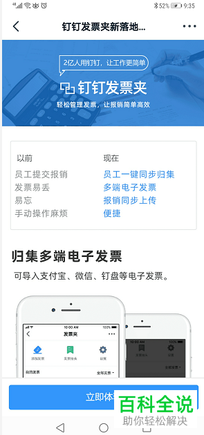 钉钉怎么开启发票夹功能批量管理发票