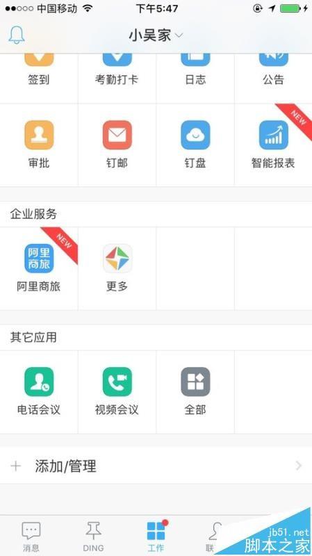 钉钉怎么安装装修宝应用?