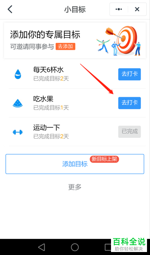 钉钉中设置的小目标怎么删除