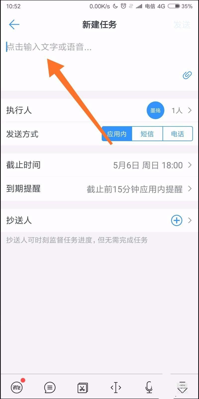 钉钉怎么给员工安排任务?