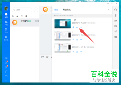 钉钉怎么进行直播回放倍速播放怎么算时长