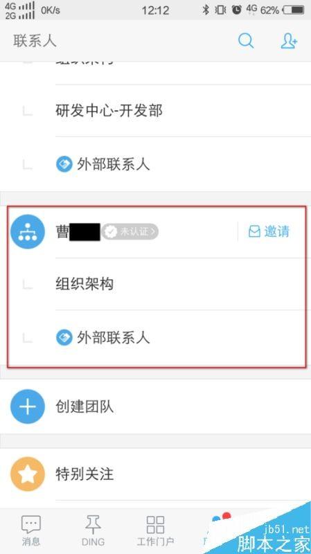 钉钉怎么退出公司？钉钉退出公司教程