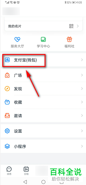 钉钉怎么开启发票夹功能批量管理发票