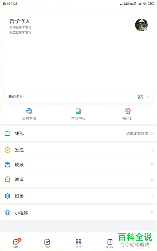 钉钉中密聊的秘密等级怎么设置