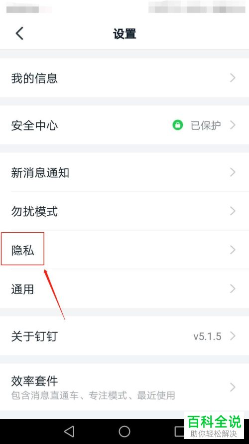 钉钉中的圈子更新提醒如何设置关闭