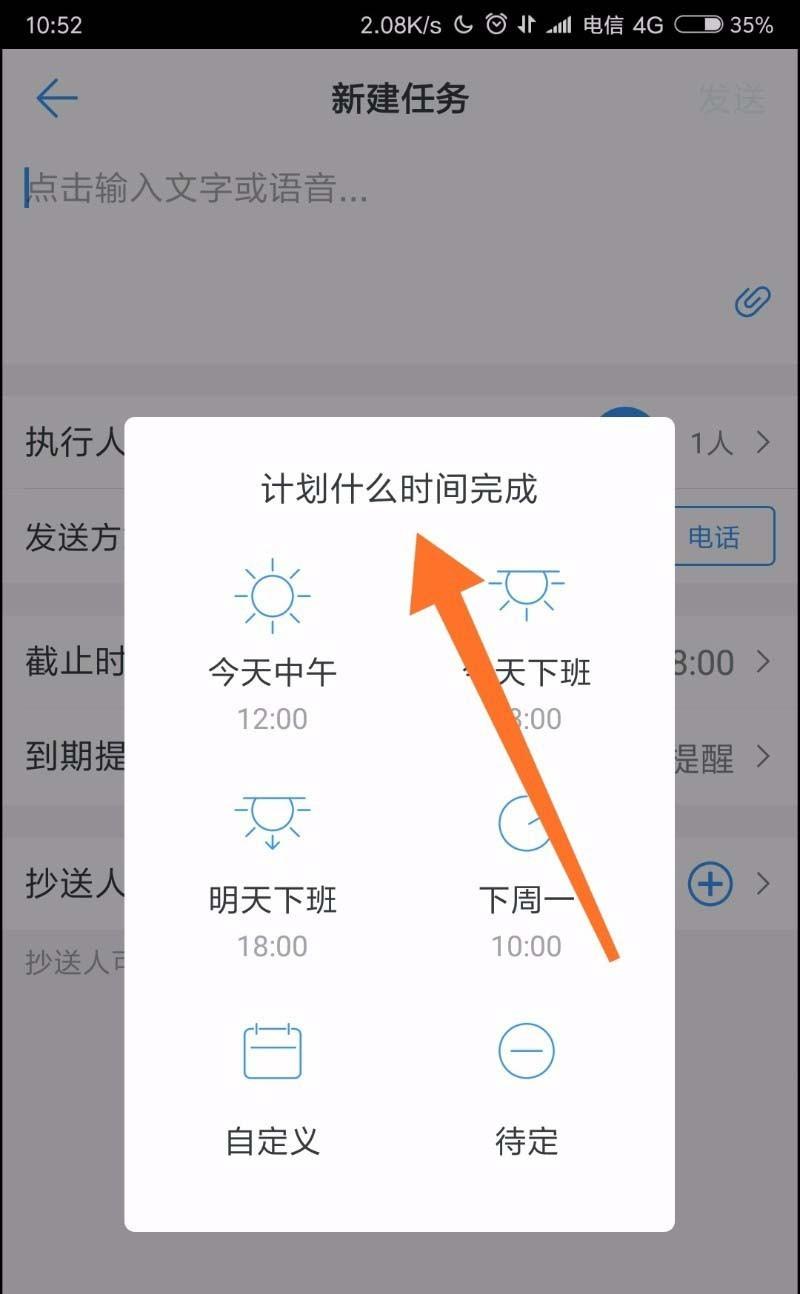 钉钉怎么给员工安排任务?