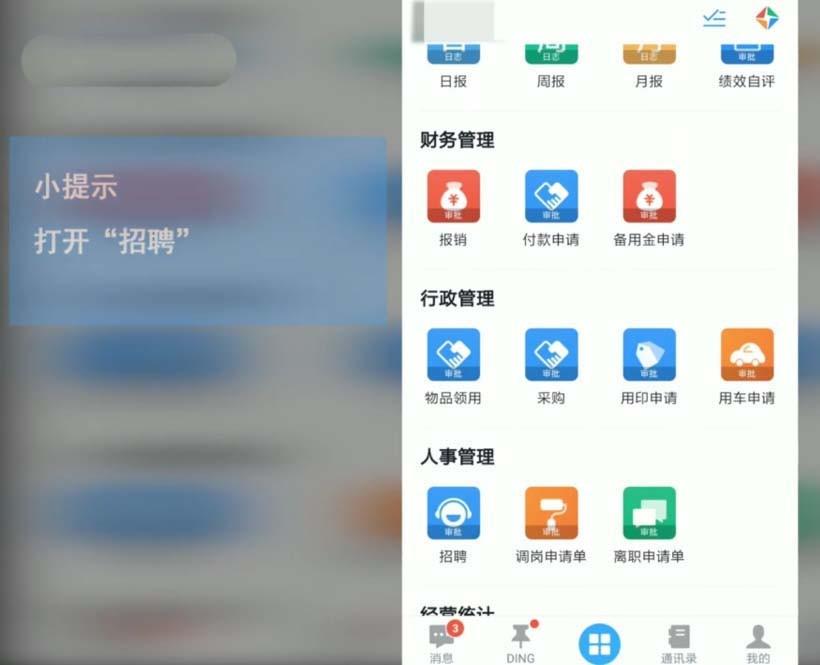 钉钉怎么招聘? 钉钉申请岗位招聘的教程
