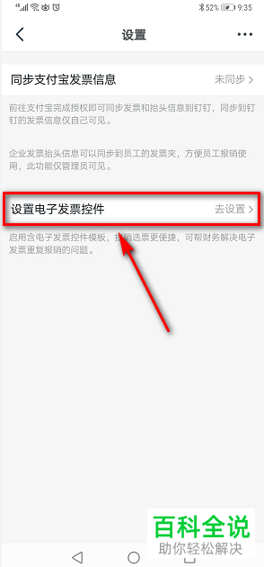 钉钉怎么开启发票夹功能批量管理发票