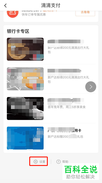 滴滴支付如何注销？