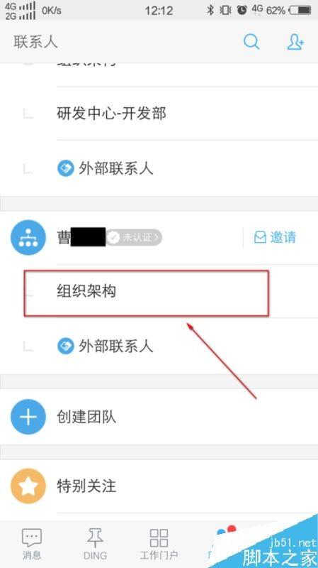 钉钉怎么退出公司？钉钉退出公司教程