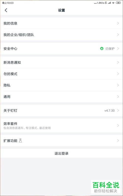 钉钉中密聊的秘密等级怎么设置