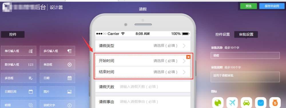 钉钉中请假怎么设置具体到几点几分的时间?