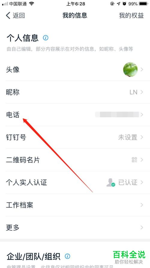 钉钉怎么更换账号绑定的手机号