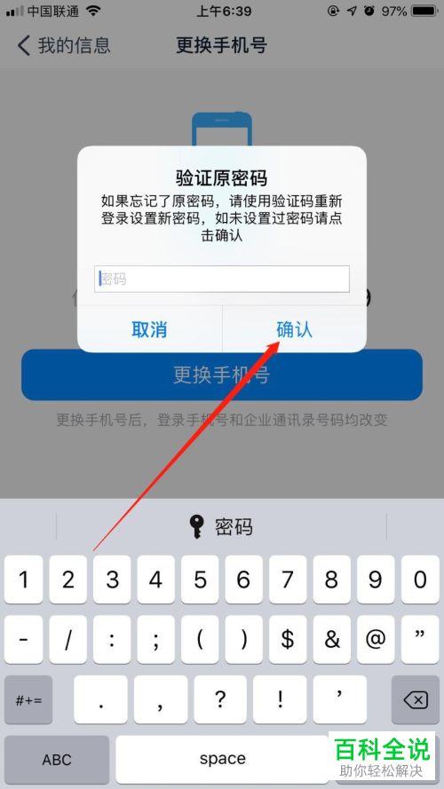 钉钉怎么更换账号绑定的手机号