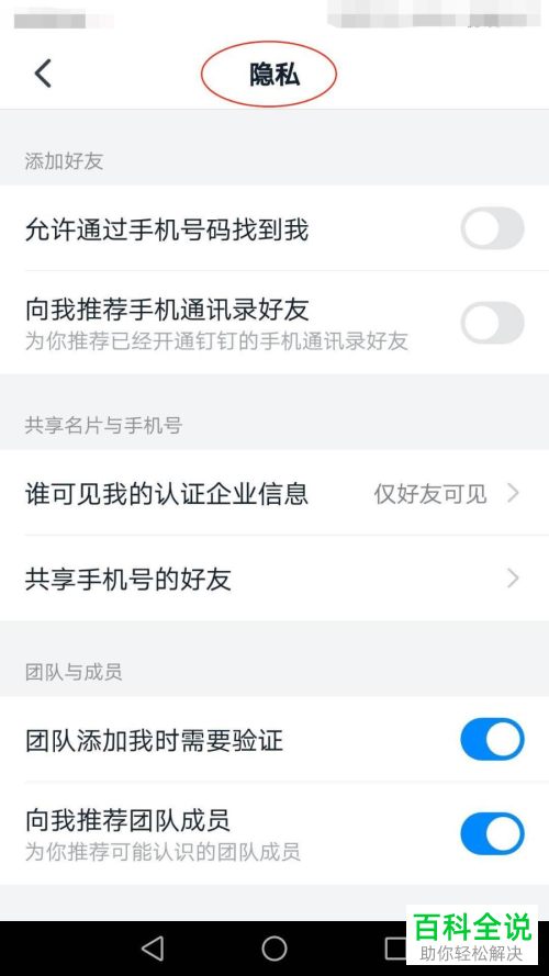 钉钉中的圈子更新提醒如何设置关闭