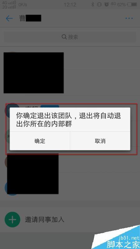 钉钉怎么退出公司？钉钉退出公司教程