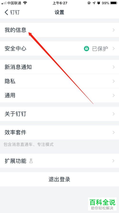 钉钉怎么更换账号绑定的手机号